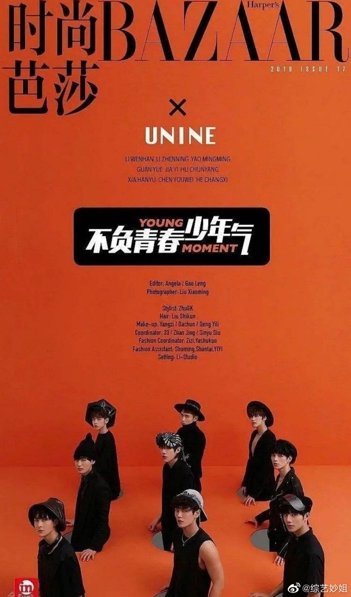 unine解散场演唱会初定10月只开一场李汶翰李振宁姚明明