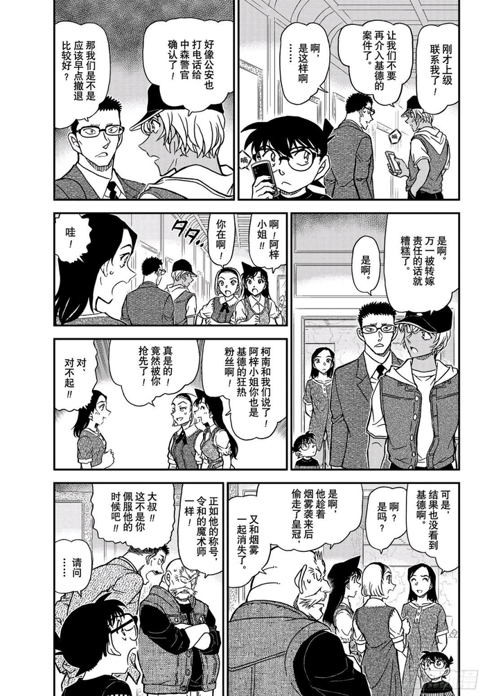 『青山刚昌』漫画《名侦探柯南》第1076～1078话 怪盗基德VS安室透