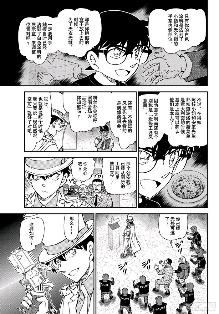 『青山刚昌』漫画《名侦探柯南》第1076～1078话 怪盗基德VS安室透