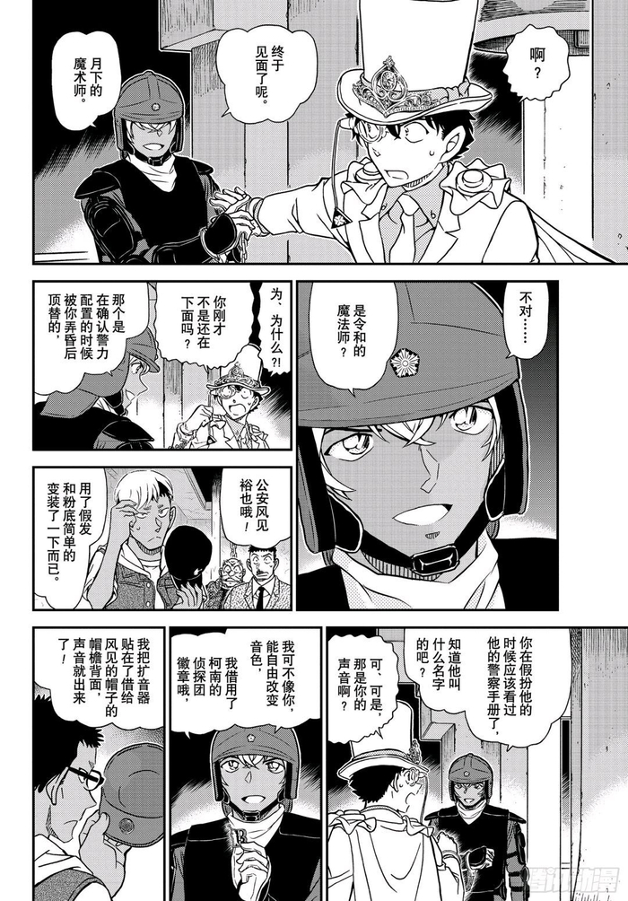 『青山刚昌』漫画《名侦探柯南》第1076～1078话 怪盗基德VS安室透