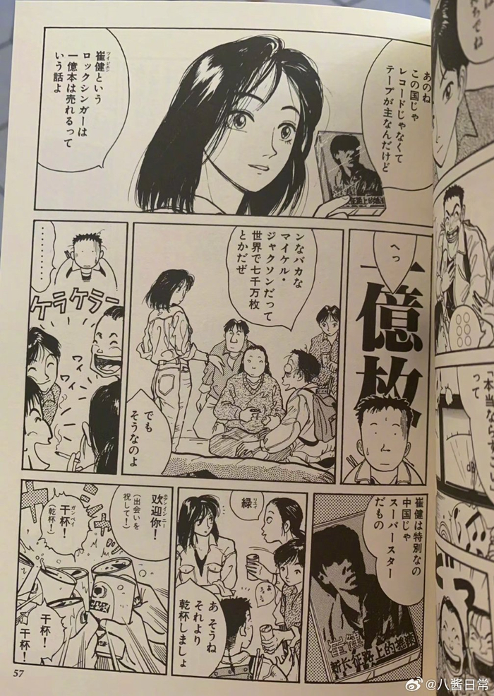 窦唯作为女主的日本老漫画,男主是布衣乐队的鼓手funky末吉觉