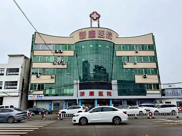 无痛人流哪里好？如何选择合适的医疗机构？