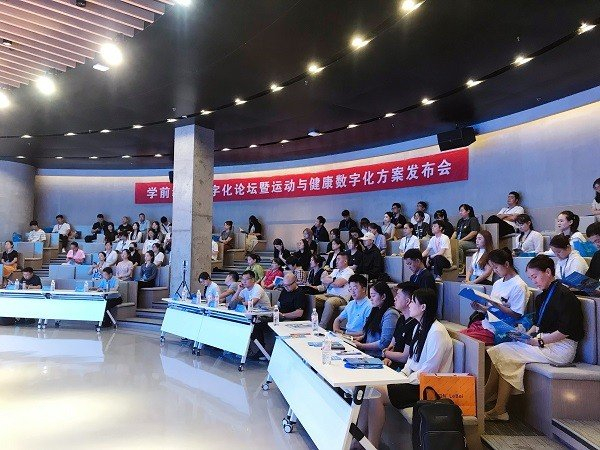 学前教育数字化论坛圆满落幕,共绘智慧幼幼教蓝图!