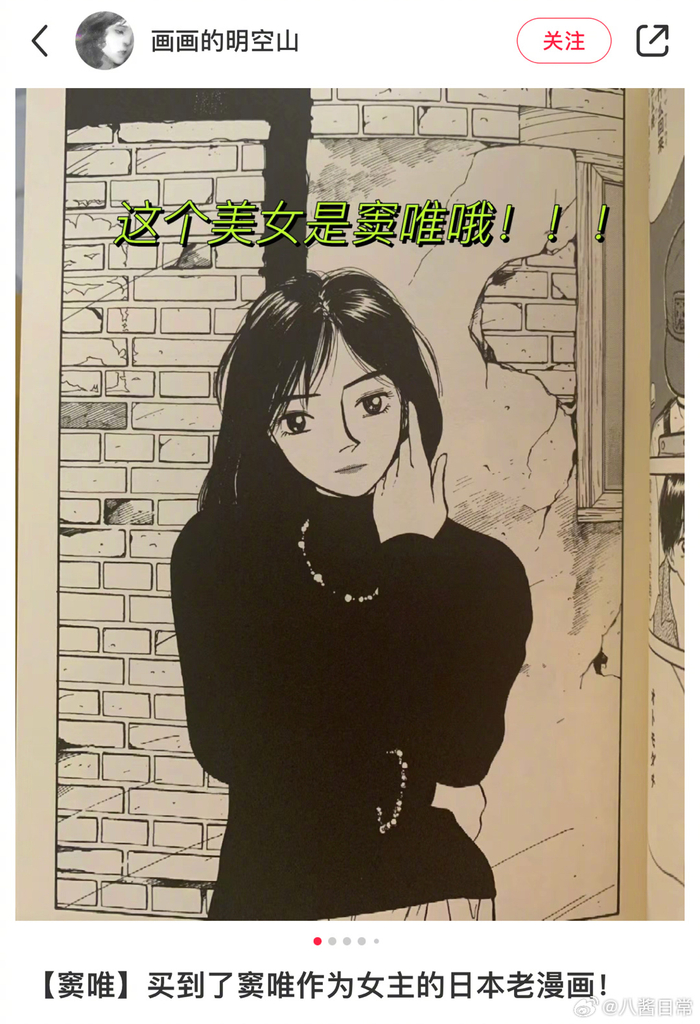 窦唯作为女主的日本老漫画,男主是布衣乐队的鼓手funky末吉觉