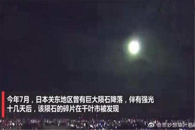 日本上空出现巨大火球,瞬间点亮夜空,镜头记录整个过程!|陨石|地球|小行星|陨石坠落|碎片_新浪新闻