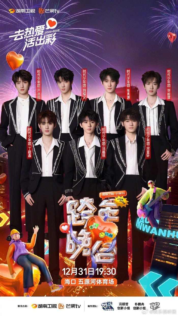 跨年夜,少年们唱响「月夜狂想曲」「Ring Ring Ring」「卧室巨星」…|少年们|时代少年团_新浪新闻