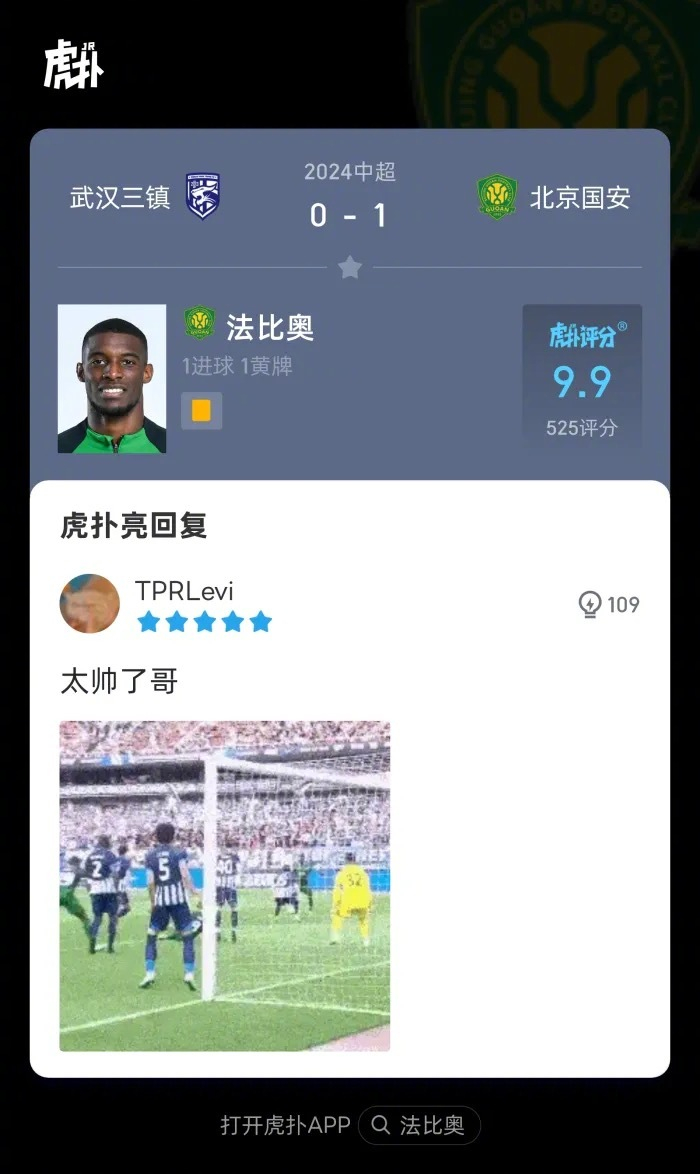 北京国安10武汉三镇来看看虎扑球迷对本场比赛的犀利评分