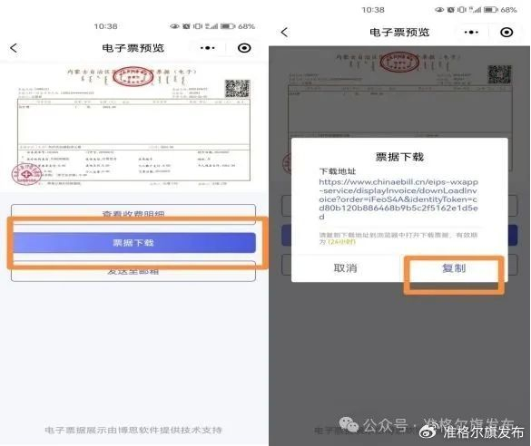 搜索">准格尔旗妇幼保健院服务号>"并关注>个人中心>电子发票>注册并