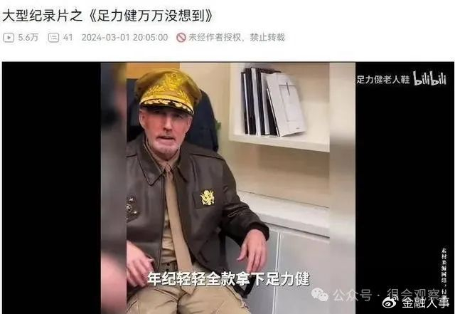 穿帮也成营销手段 蹭庆余年热度的"足力健"能翻身吗?