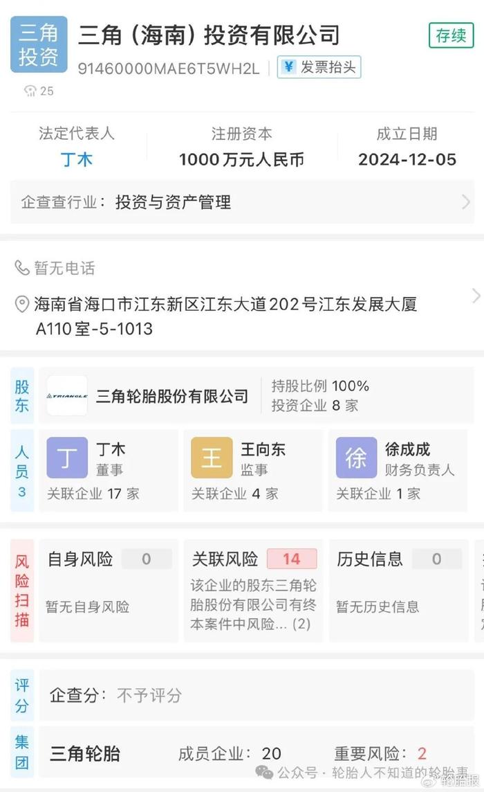 三角轮胎大动作！全资海南公司成立