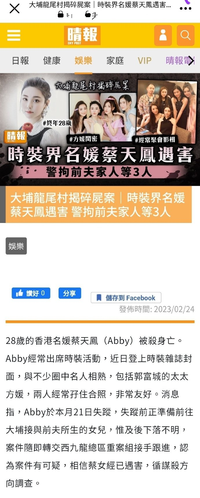 名媛蔡天凤被杀身亡,生前长相漂亮不输明星,是郭富城妻子好闺蜜