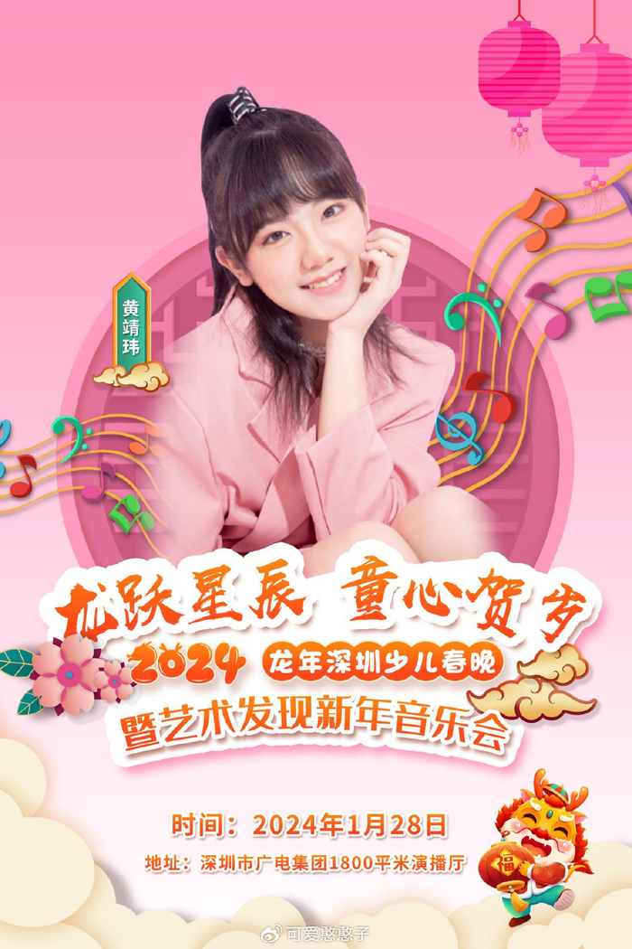 黄靖玮惊艳深圳少儿春晚深情演绎crystalclear展现音乐天赋