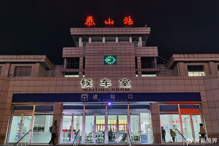 山东泰安:21:40的泰山站