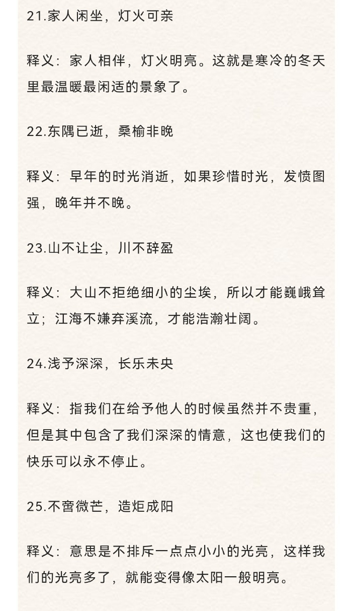 收藏!50句超绝的八字短句,总有一句让你眼前一亮