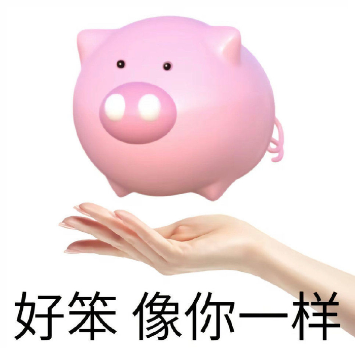 可爱表情包