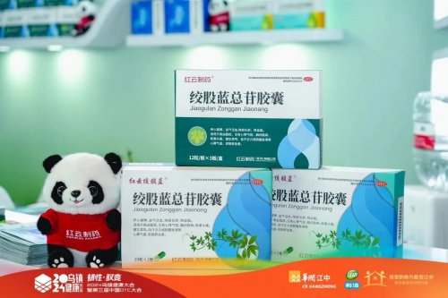 2024乌镇健康大会"红云绞股蓝"领创慢病管理新时代!
