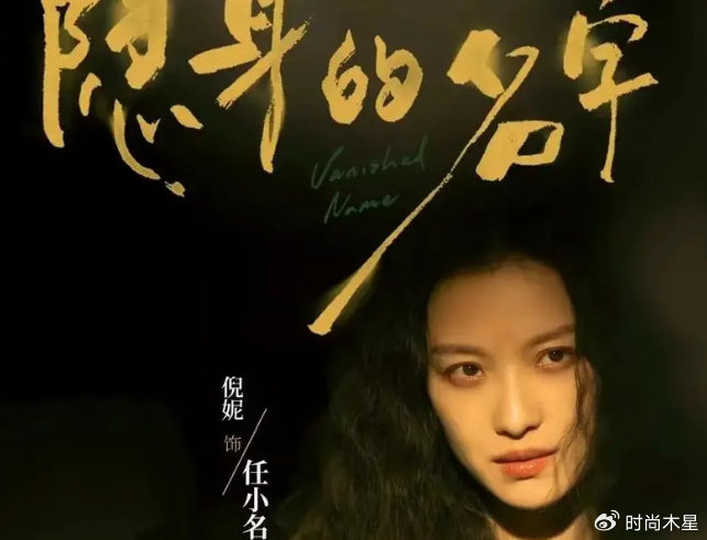 悬疑剧《隐身的名字》,由倪妮、闫妮、刘雅瑟、刘敏涛、董洁等主演|消失的她|任小名|柏庶|表演|女性_新浪新闻
