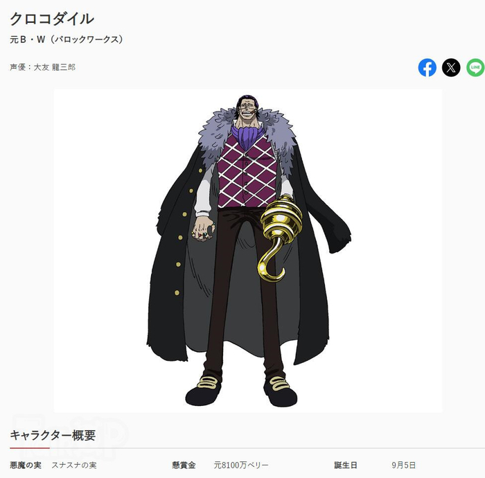 海贼王官网鹰眼米霍克和沙鳄鱼克洛克达尔的人物图居然更新了