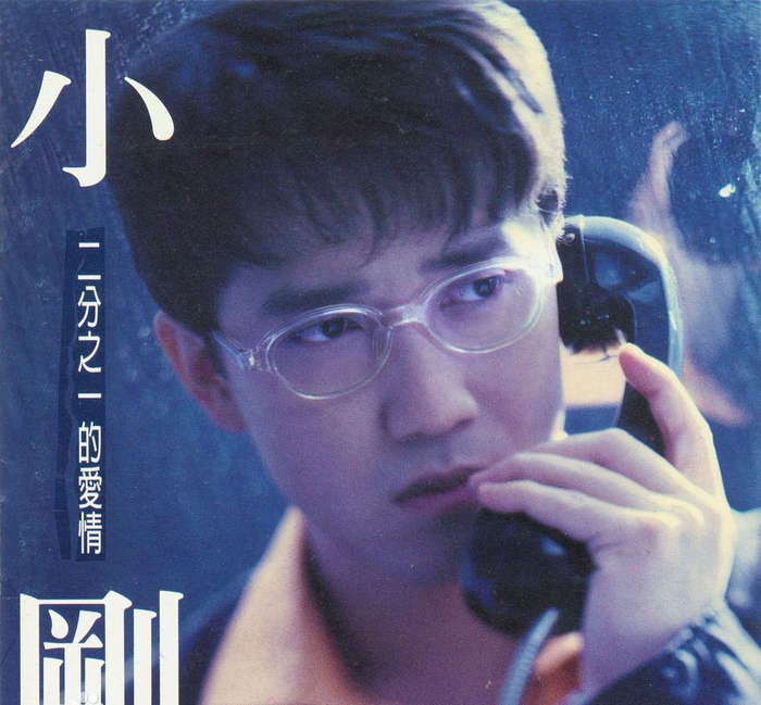 小刚与周传雄之间有一张专辑，你可曾看出他的憔悴与彷徨？