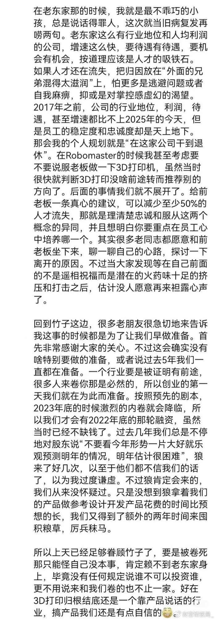 大疆“猎杀”前员工创业公司?拓竹科技创始人炮轰朋友圈炮轰!__财经头条__新浪财经