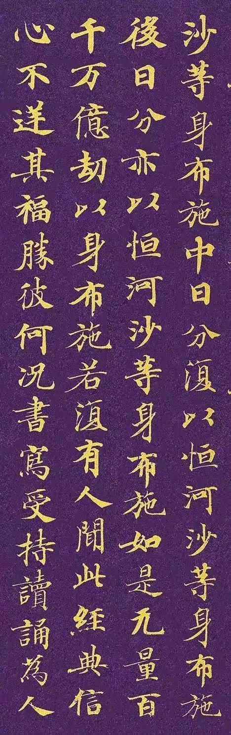 武则天书法有多好?《金刚经》端庄俊美,灵动典雅,媲美灵飞经