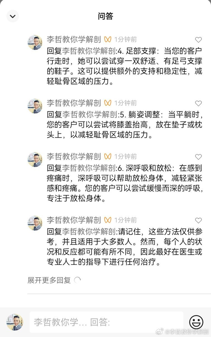 关于产后耻骨痛我给会员的关于功能类恢复的详细答复