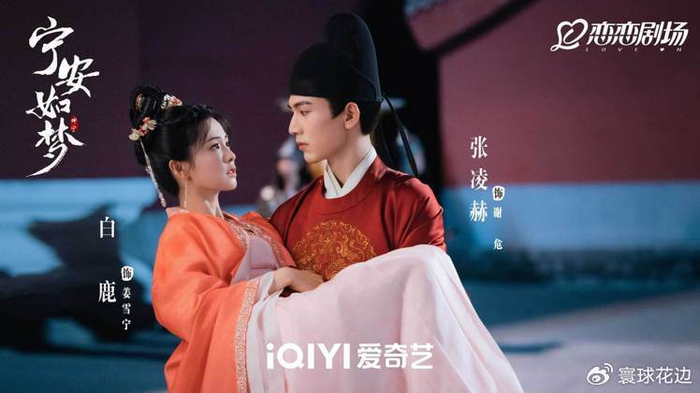 《宁安如梦》白鹿,张凌赫唯美吻戏,网友:果然真情侣才敢这么亲__财经