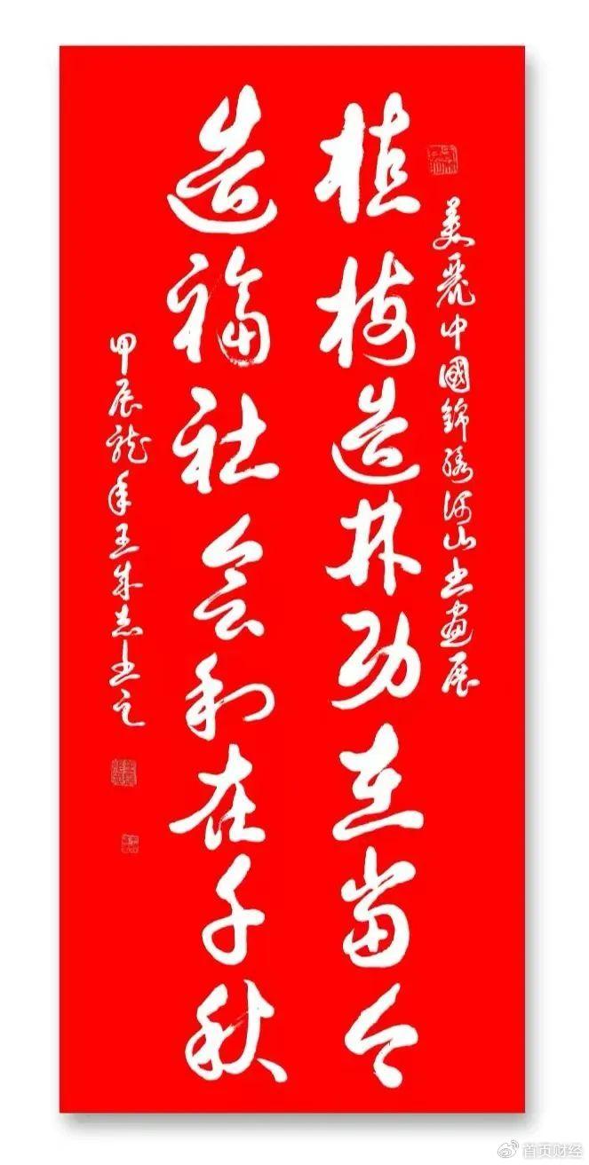 軍旅書法家王成志同志應邀為美麗中國書畫展創作書法作品