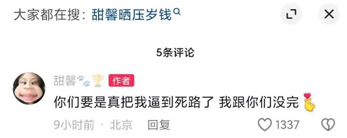 好笑的是,這句話後面甜馨放了一個比心的表情包,可謂是把陰陽怪氣發揮