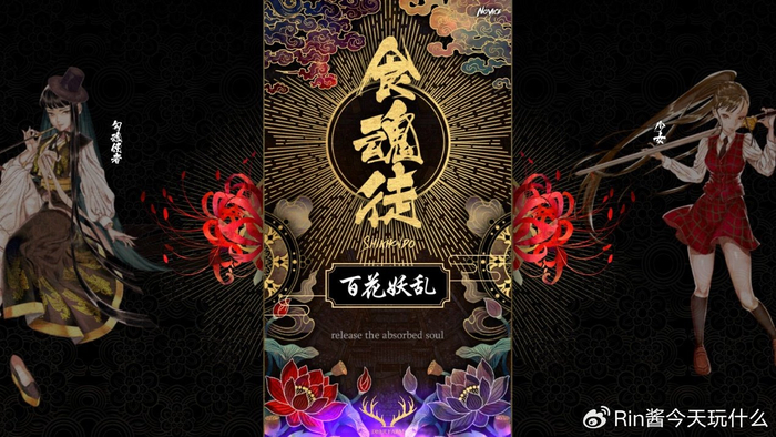 《食魂徒 ～群魔乱舞～》:弹幕越花,战力越强,难度越大