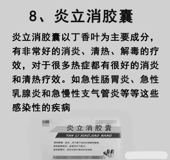 中医消炎十药神效显著各种炎症一扫而光