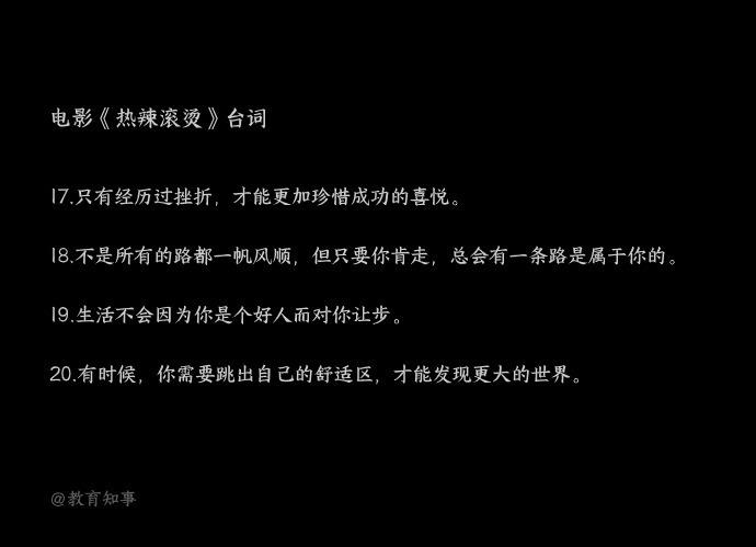 電影熱辣滾燙臺詞作文可以引用好素材