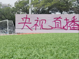 第11轮转播计划表 卫冕冠军有CCTV直播