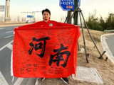 19天875公里31年等待！一位河南球迷的千里独行与亿万人的热血守望