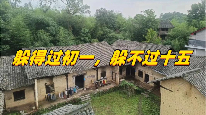 俗话说“躲得过初一，躲不过十五”！啥意思？到底在“躲”什么？