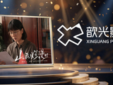 《山花烂漫时》集齐三大奖，歆光影业的精品剧“含金量”还在上升
