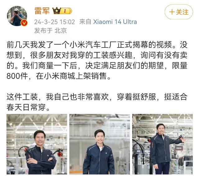 我不允许还有人没被雷军开挂式人生刷屏