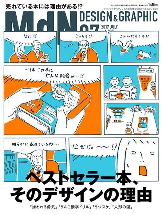 漫画分格形式海报极具故事和趣味性