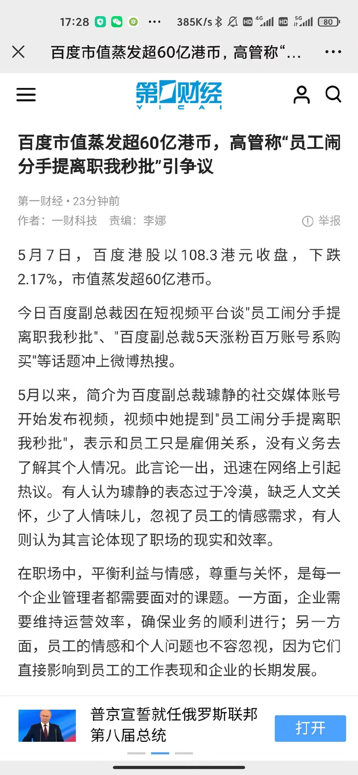 龚文祥:百度女总裁做抖音,跌没60亿,骂上热搜,我觉得是好事儿