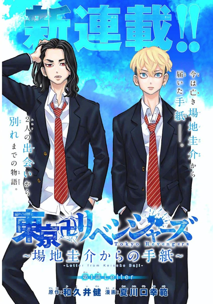 11月3日是东京卍复仇者场地圭介的生日