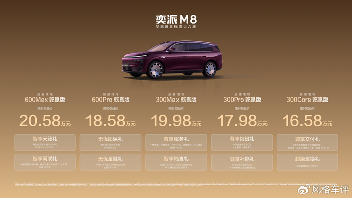 东风奕派M8上市售17.98万起 全系标配华为乾崑六件套
