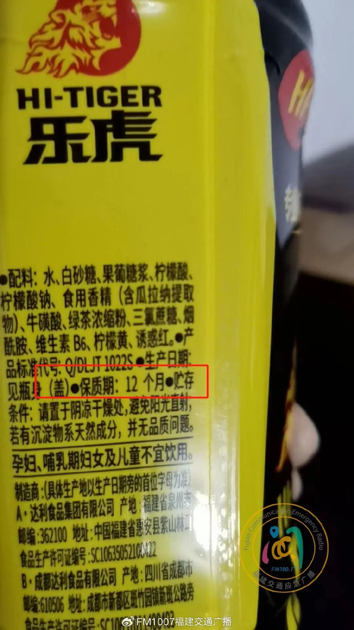 达利食品旗下乐虎饮料过期不退换,店家称损失不小|保质期|400电话