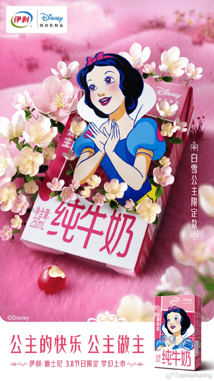 交还快乐主动权,伊利打造年轻化"她营销"|伊利|迪士尼|女性消费者