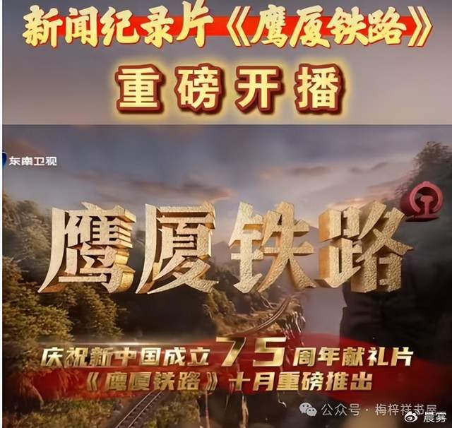 纪录片《鹰厦铁路》播出后引起强烈反响!