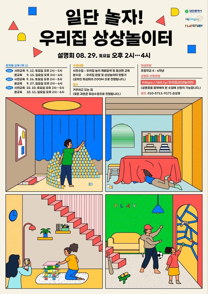 漫画分格形式海报极具故事和趣味性