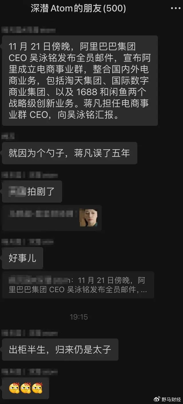 绯闻之后,蒋凡重返阿里核心层
