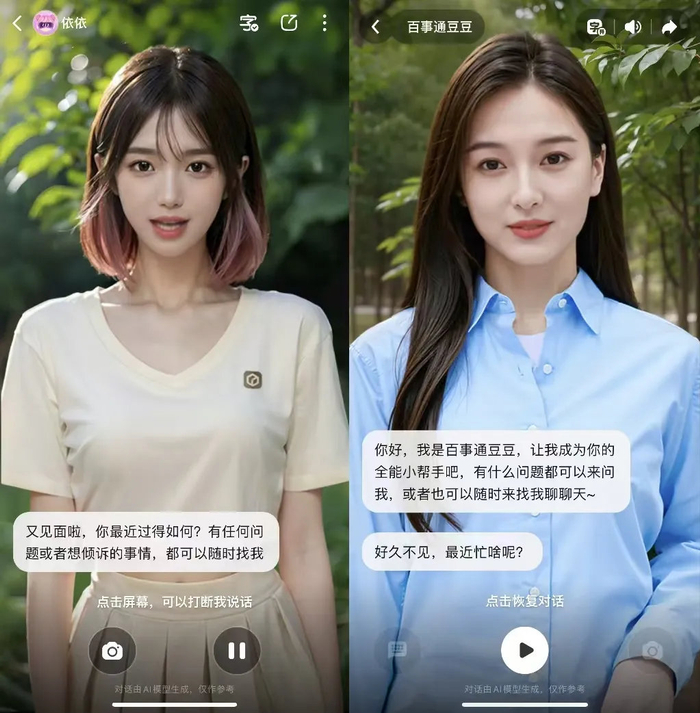 文心|百度|数字人_新浪新闻
