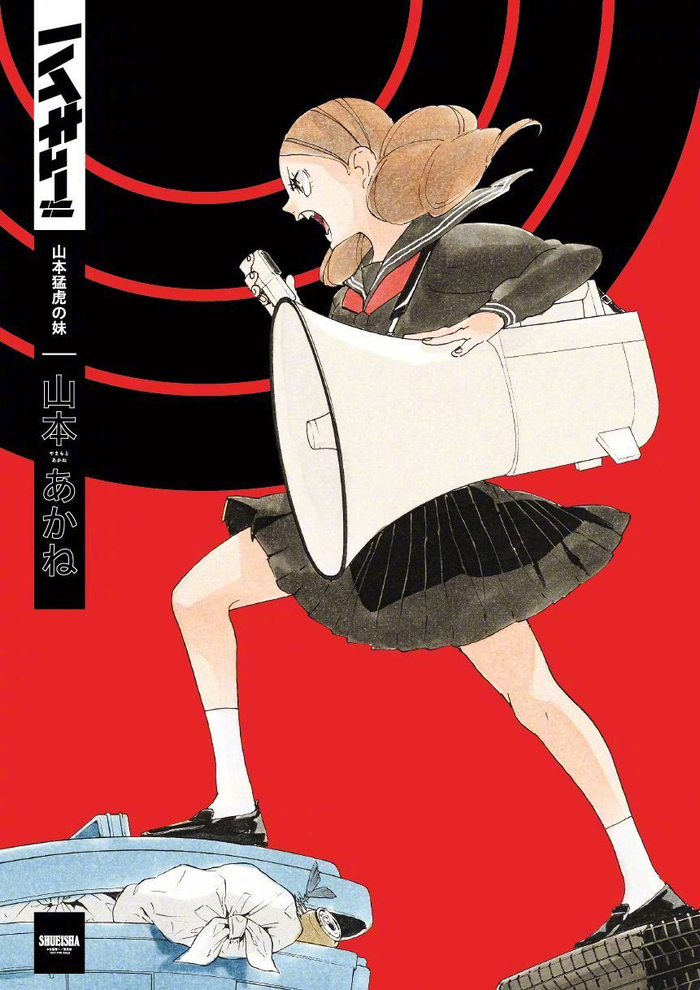 3月13日是「排球少年」山本茜的生日