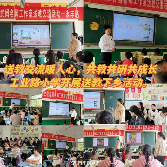 周口项城市工业路小学与永丰镇郭大庄小学携手开展送教下乡活动