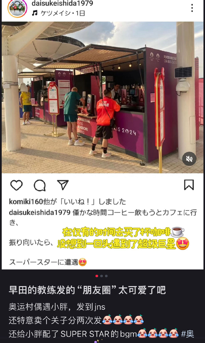 日本乒乓球选手早田希娜的教练石田大辅偶遇樊振东,称他是超级巨星